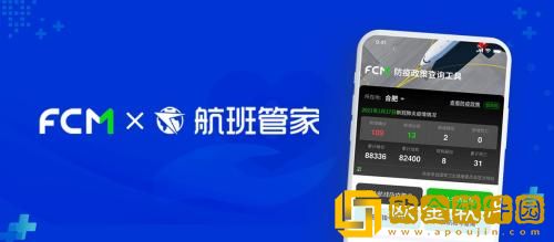 航班管家怎么开电子发票 航班管家电子发票申请方法