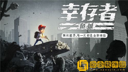 幸存者危城有哪些生存技巧 幸存者危城生存技巧攻略