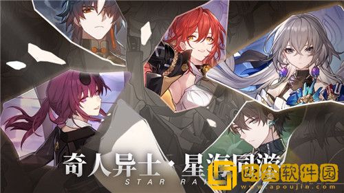 崩坏星穹铁道开服兑换码一览 崩坏星穹铁道300星琼兑换码