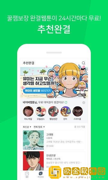 WEBTOON英文版