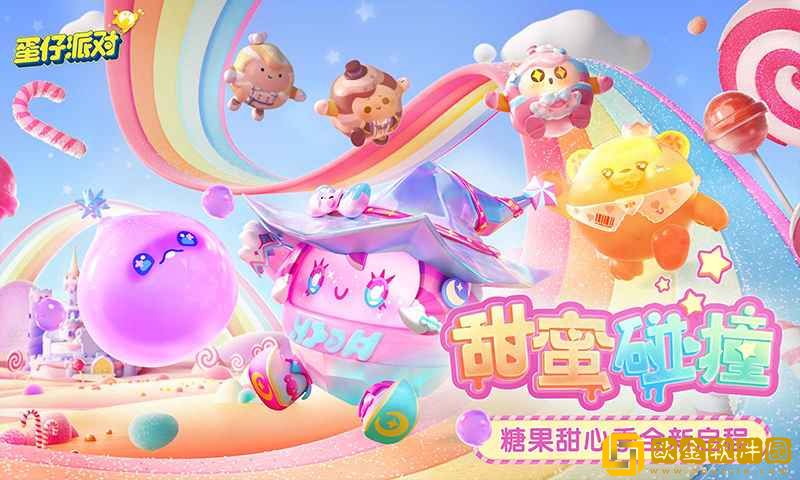 蛋仔派对下载安装
