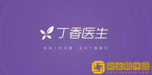 丁香医生如何删除问诊记录 丁香医生问诊记录删除步骤教程