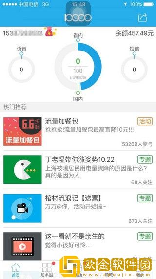 10000社区安卓最新版