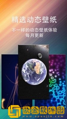 动态壁纸星球