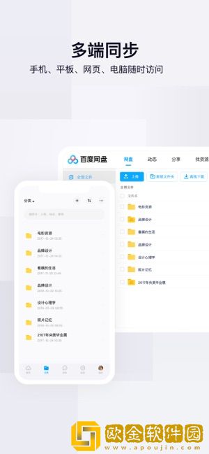 百度网盘APP