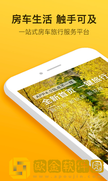 房车生活家