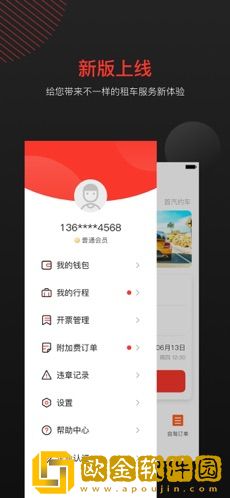 首汽租车