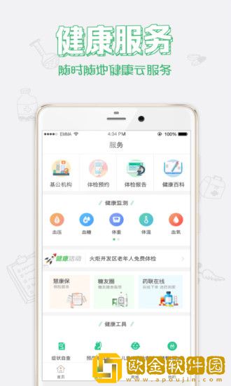 健康中山最新版