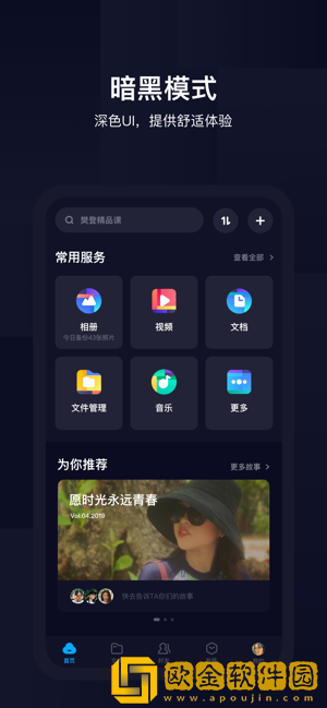 百度网盘APP