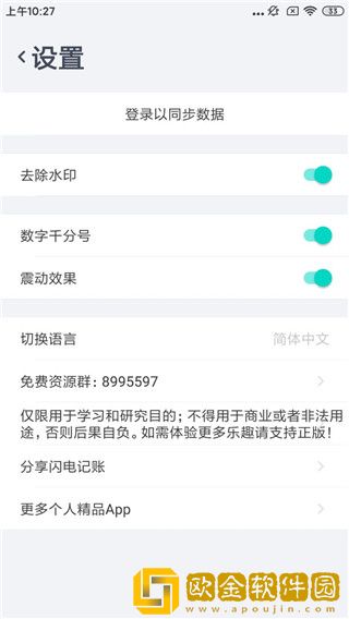 闪电记账2021最新版