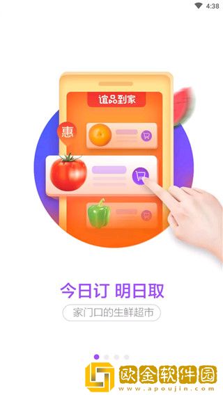 谊品到家APP苹果