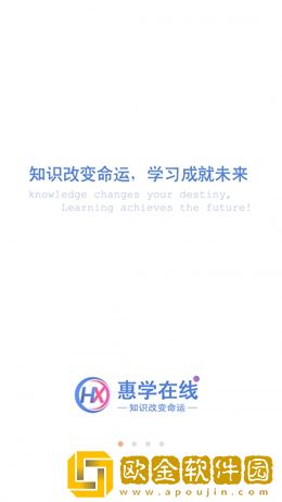 惠学在线最新版