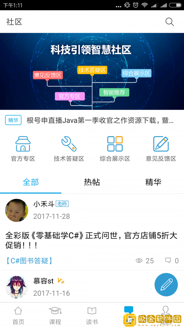 明日学院优先版