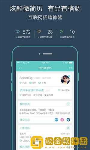 BOSS直聘安卓手机版