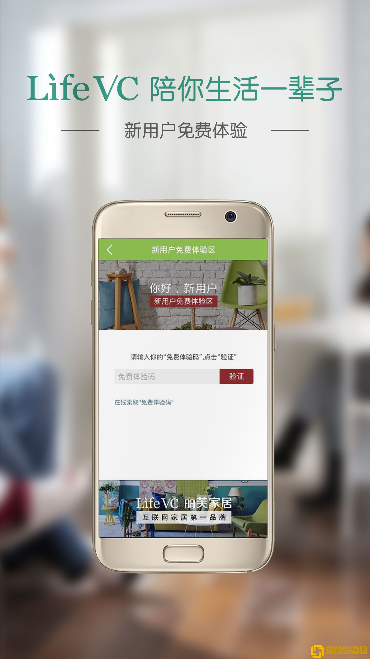 丽芙家居安卓最新版