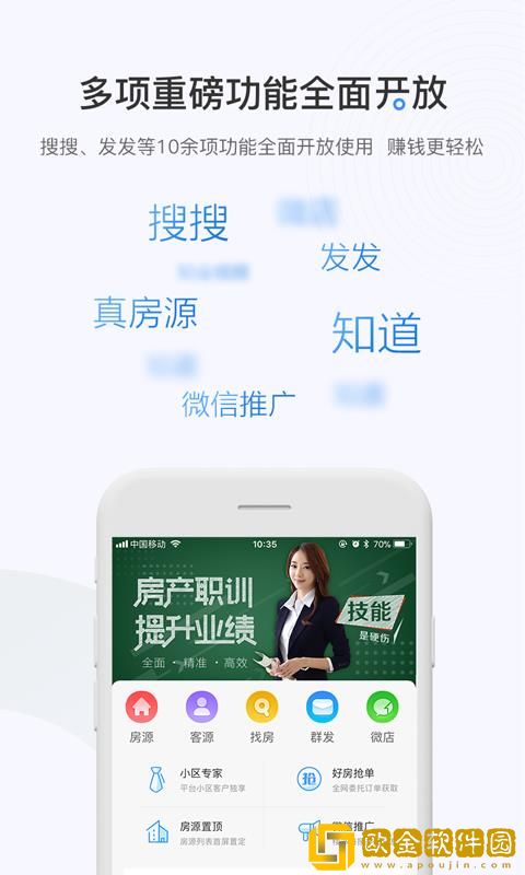 掌上好房通最新版