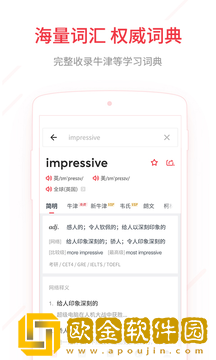 网易有道词典