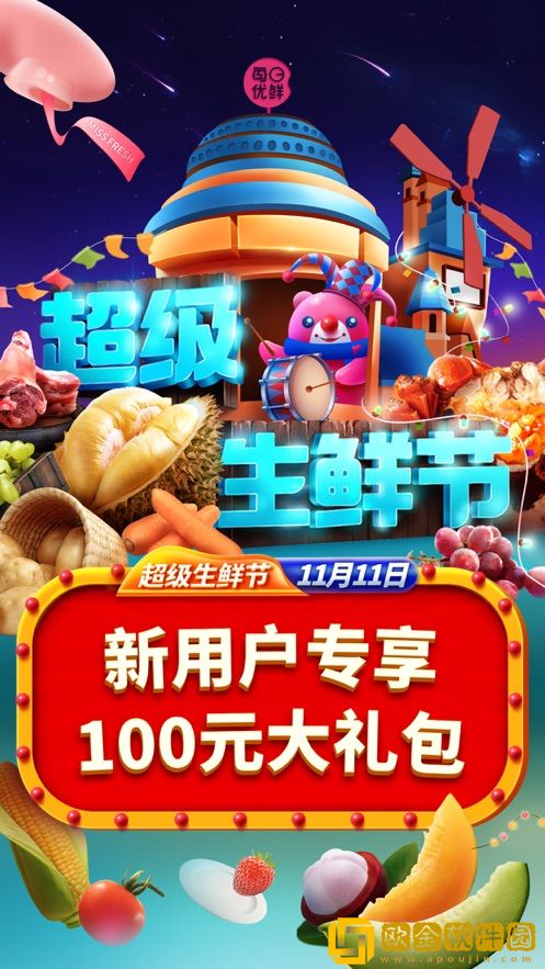 每日优鲜双十一版