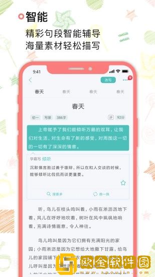 笔神作文安卓版