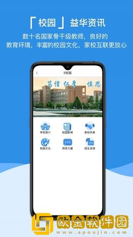 益华家长手机版