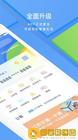 智慧苏州手机版