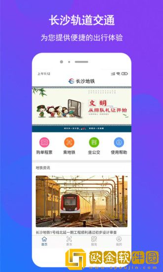 长沙地铁手机版