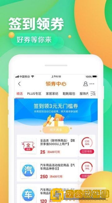 京东双11抢红包神器IOS版2020