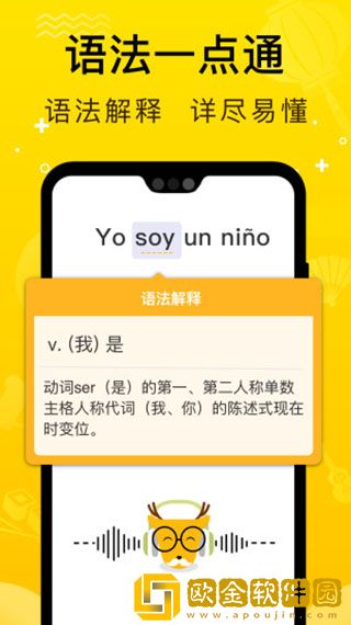 鹿老师说外语APP
