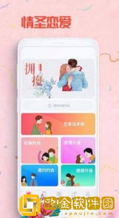 情圣告白安卓版