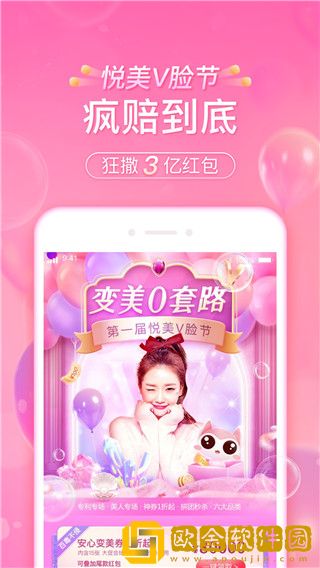 悦美微整形最新版