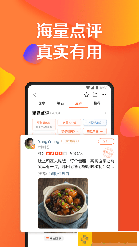 大众点评网app手机版