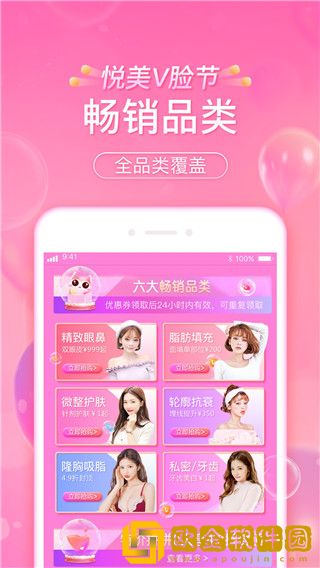 悦美微整形最新版