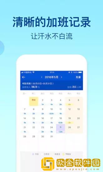 安心记加班最新版