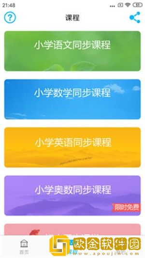 小学英语角APP