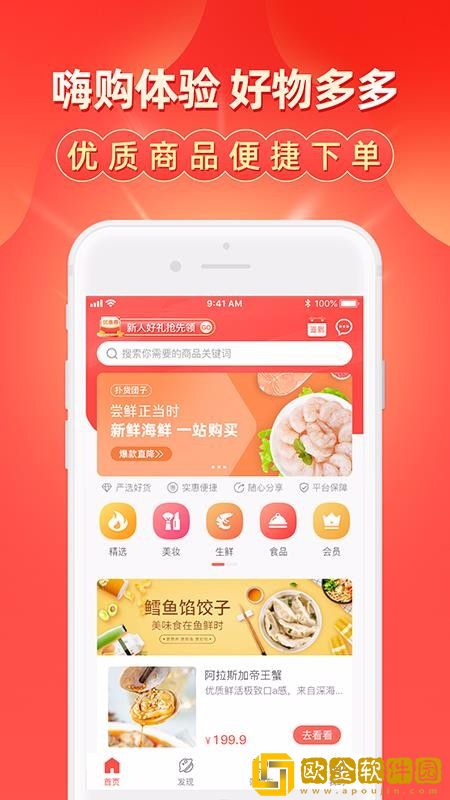 扑货团子手机版