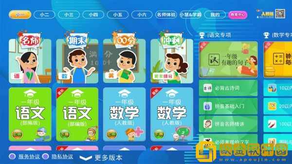 小学同步课堂人教版