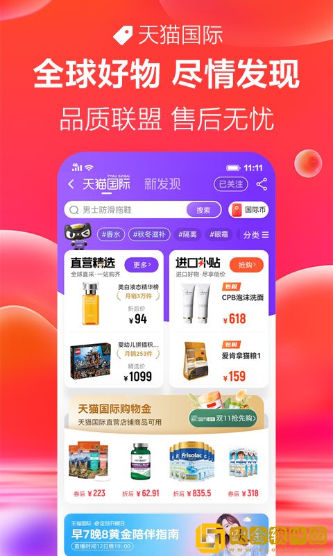 天猫双11抢红包软件2021