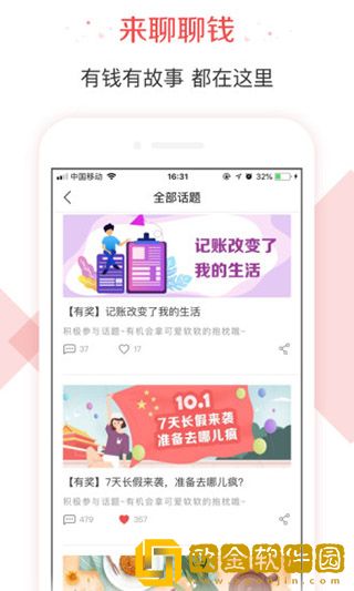 有鱼记账共享账本