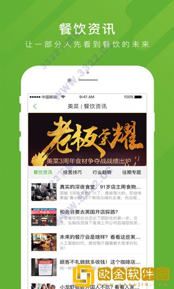 美菜商城2021最新版