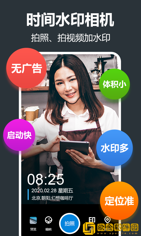 打卡相机安卓最新版