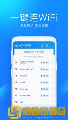wifi万能钥匙2021加强版