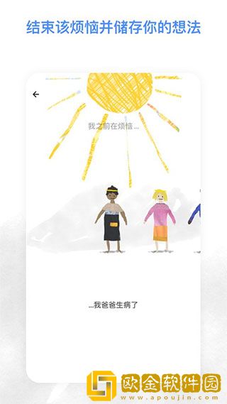 解忧娃娃安卓版中文