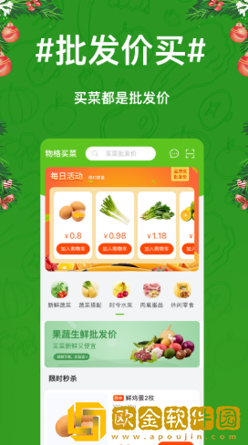 物格买菜