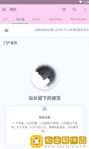 懒熊魔盒APP