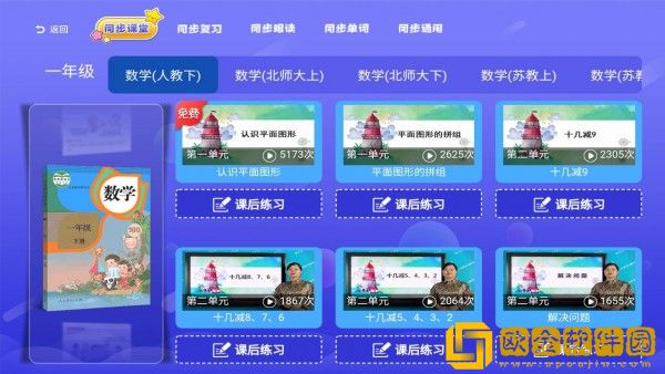 小学同步课堂人教版