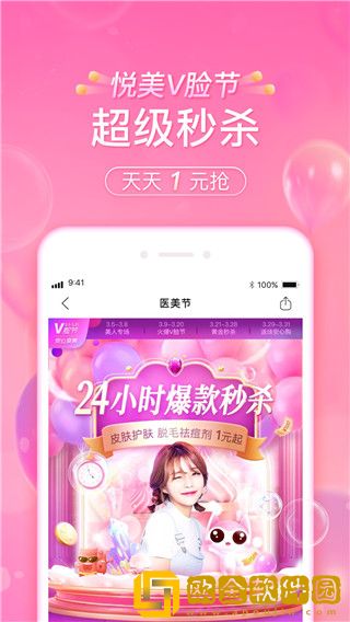 悦美微整形最新版