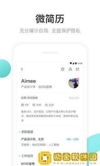 BOSS直聘最新版