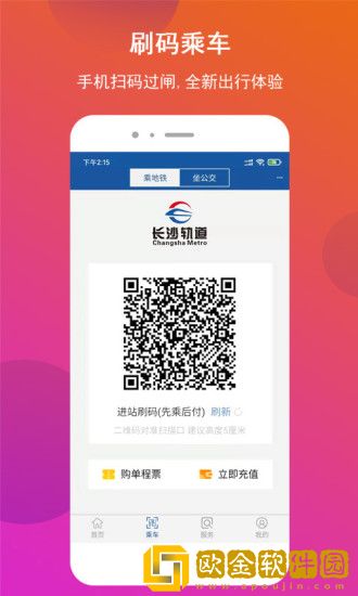 长沙地铁手机版