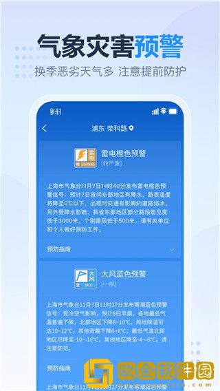 2345天气王最新版