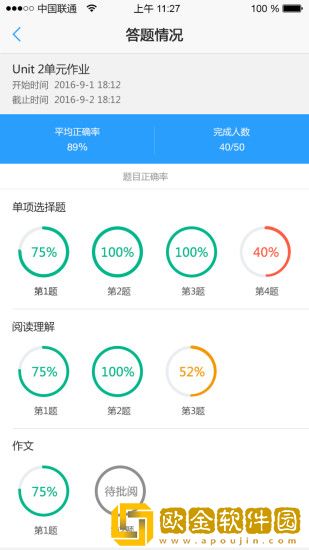 U校园教师最新版